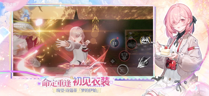 深空之眼手游手游app截图