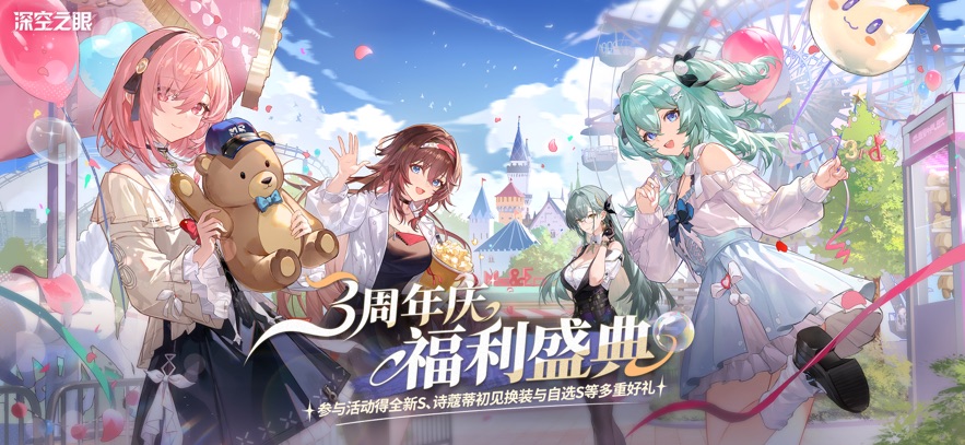 深空之眼手游手游app截图