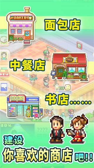 梦想商店街物语 debug版手游app截图