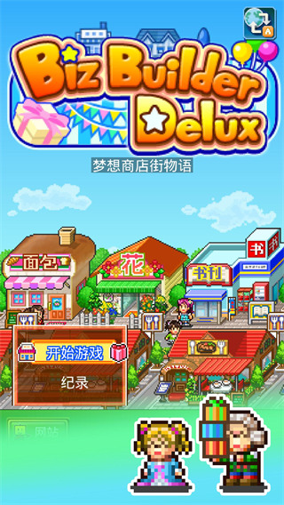 梦想商店街物语 debug版手游app截图