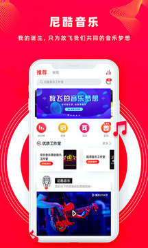 尼酷音乐 免费版手机软件app截图