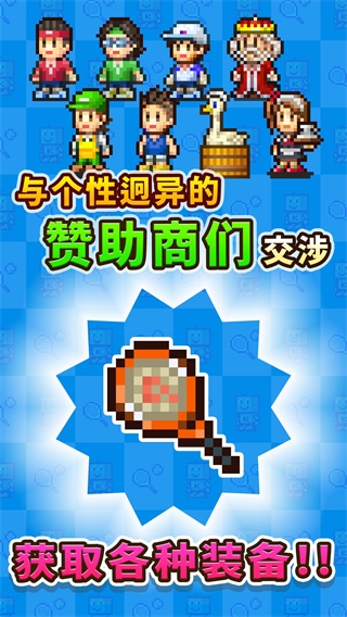网球俱乐部物语 正版手游app截图