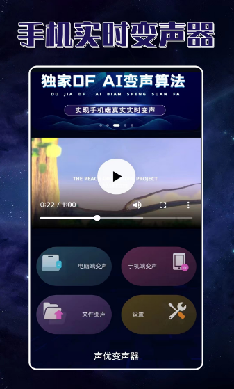 声优变声器手机软件app截图