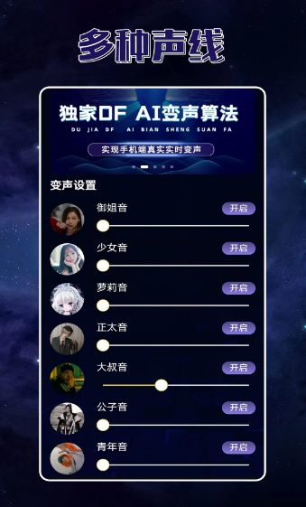 声优变声器手机软件app截图