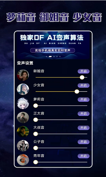 声优变声器手机软件app截图