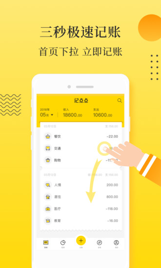 记点点记账 旧版本手机软件app截图