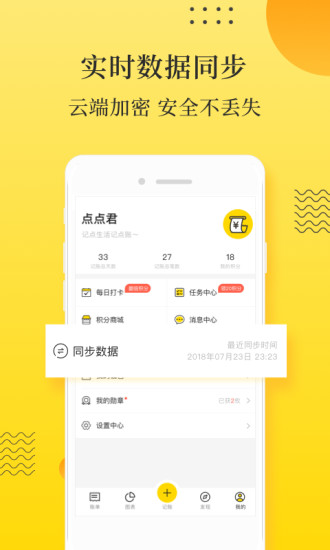 记点点记账 旧版本手机软件app截图