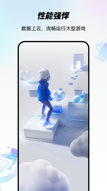 移动云手机 2025最新版手机软件app截图