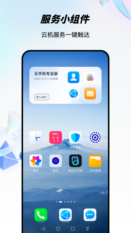 移动云手机 2025最新版手机软件app截图