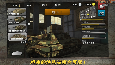 突击坦克战役手游app截图