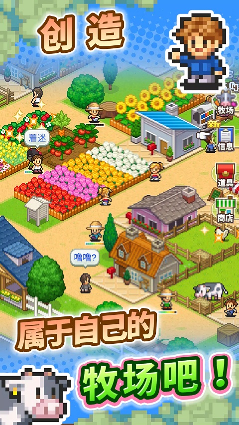 像素牧场物语 安卓中文版手游app截图