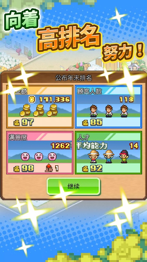 像素牧场物语 安卓中文版手游app截图