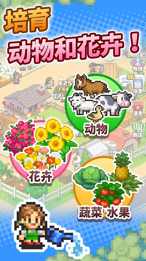 像素牧场物语 安卓中文版手游app截图