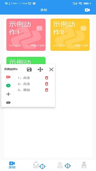 小手自动点击器手机软件app截图