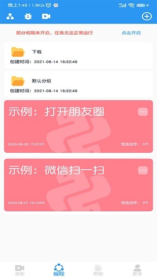 小手自动点击器手机软件app截图