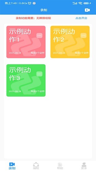 小手自动点击器手机软件app截图