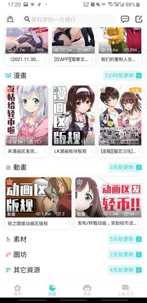 轻之国度 轻小说免费看官网版手机软件app截图