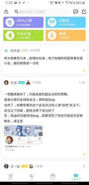 轻之国度 轻小说免费看官网版手机软件app截图