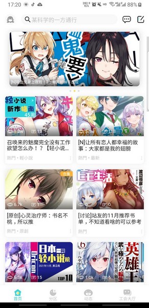 轻之国度 轻小说免费看官网版手机软件app截图