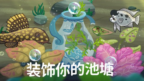 养鱼达人3D手游app截图