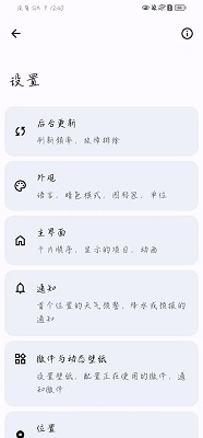breezy weather 最新版手机软件app截图