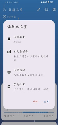 breezy weather 最新版手机软件app截图