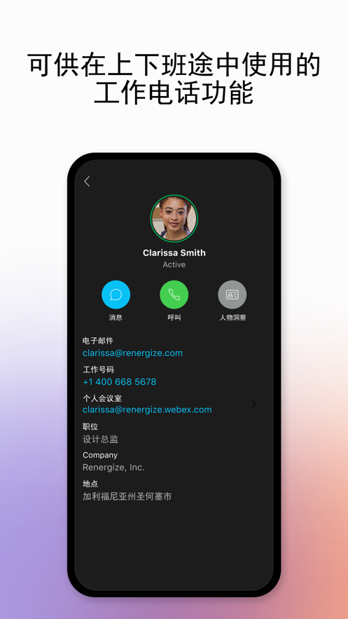 webex 会议专业版手机软件app截图