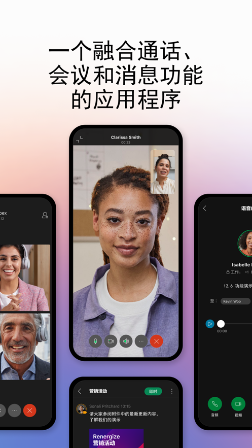 webex 会议专业版手机软件app截图