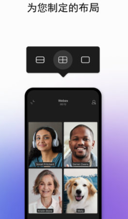 webex 会议专业版手机软件app截图