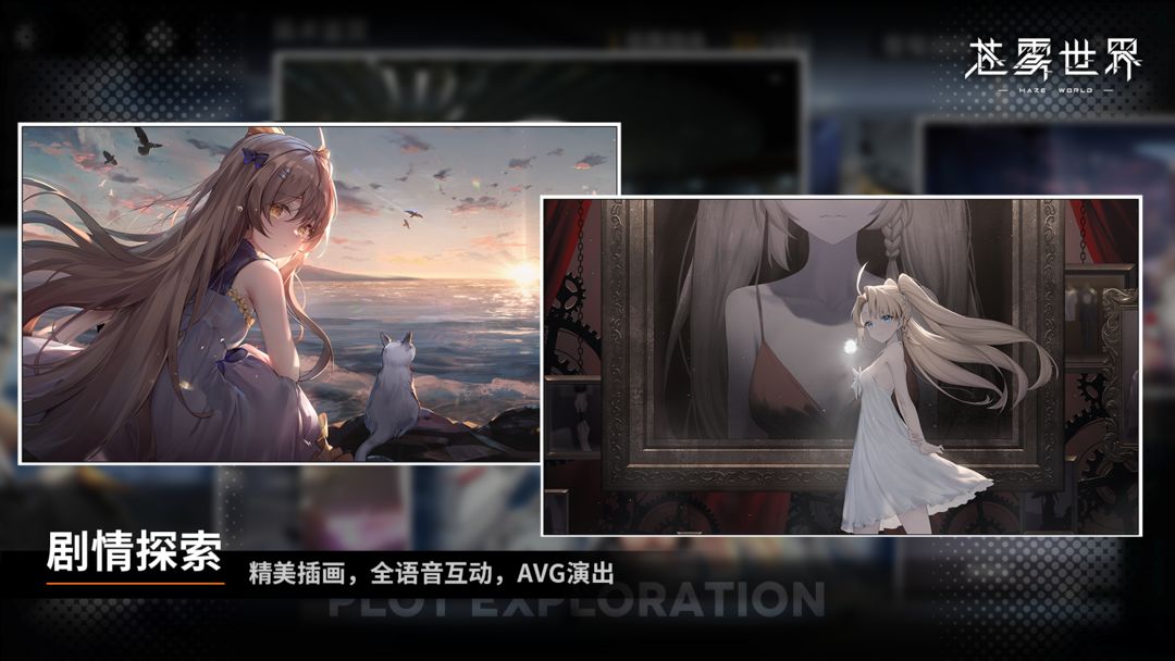 苍雾世界 B服手游app截图