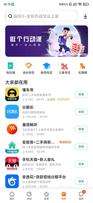 小米应用商店 app官方最新版手机软件app截图