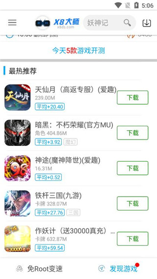 x8加速大师 免费下载手机软件app截图