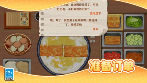 小镇大厨美食摊手游app截图