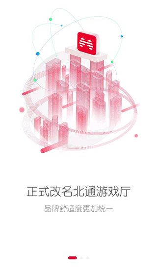 北通游戏厅 映射激活工具安卓版手机软件app截图