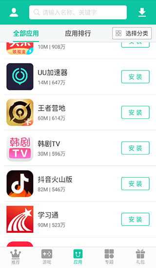 逍遥市场手机软件app截图