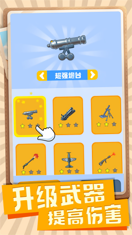 射击高手小队手游app截图