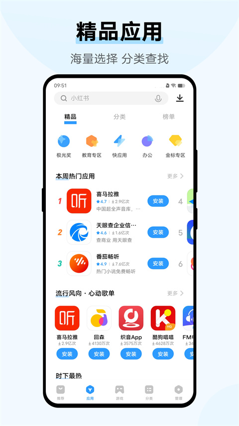 vivo应用商店 正版官方手机软件app截图