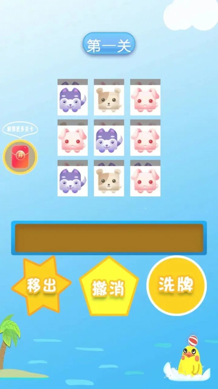 可爱易消除手游app截图
