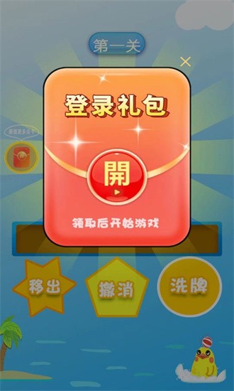可爱易消除手游app截图