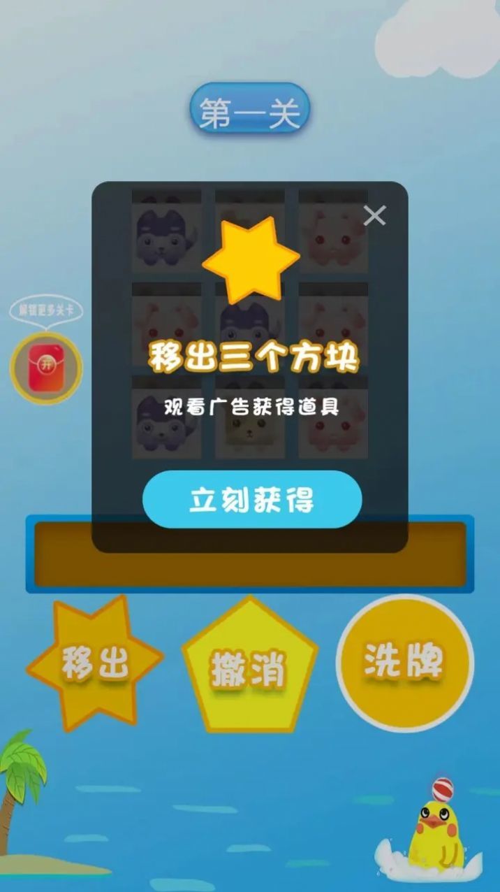 可爱易消除手游app截图
