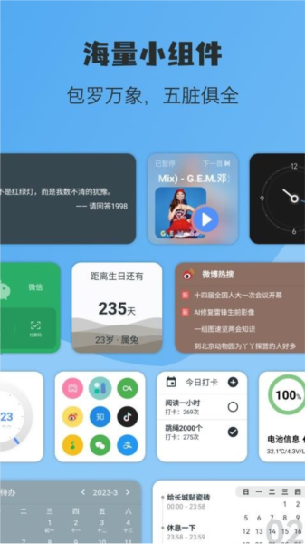 亿象小组件 手机版手机软件app截图