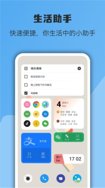 亿象小组件 手机版手机软件app截图