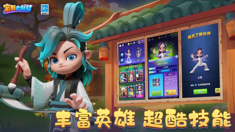 宝石大乱斗 官网版手游app截图