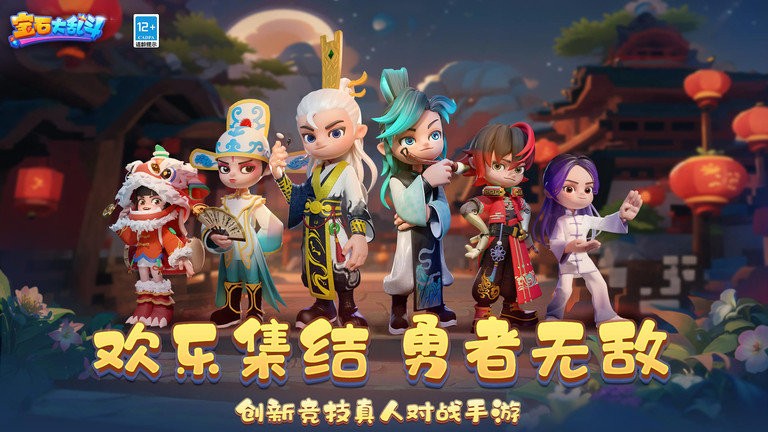 宝石大乱斗 官网版手游app截图