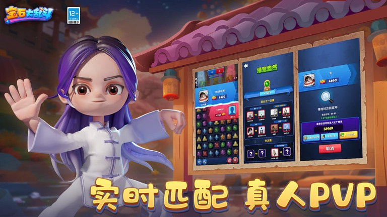 宝石大乱斗 官网版手游app截图