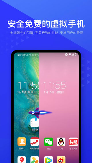 光速虚拟机 中文版手机软件app截图
