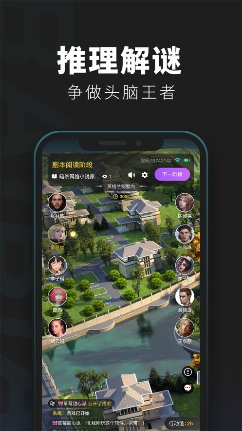 百变大侦探手游app截图