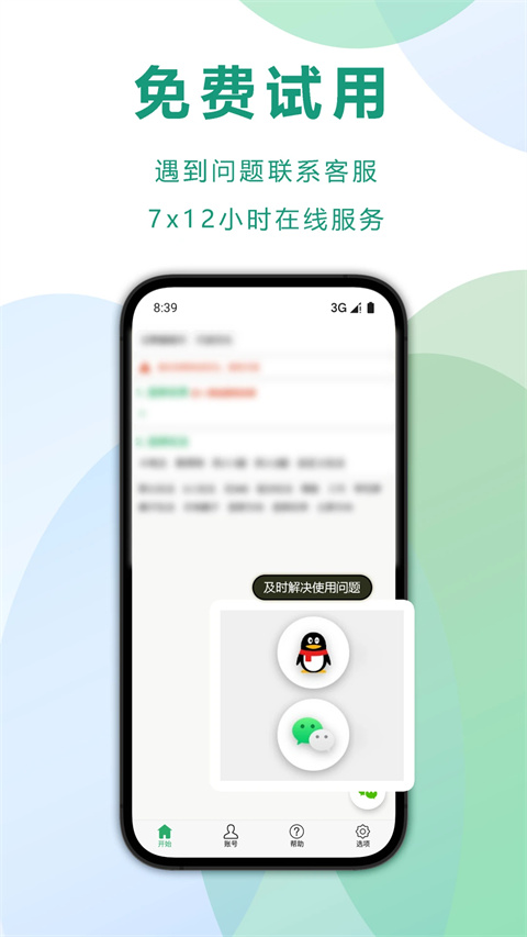 智能记牌器手机软件app截图