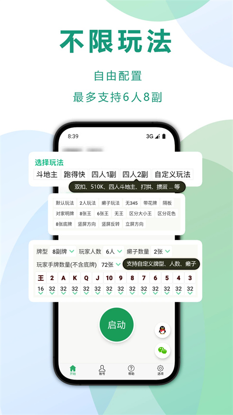 智能记牌器手机软件app截图