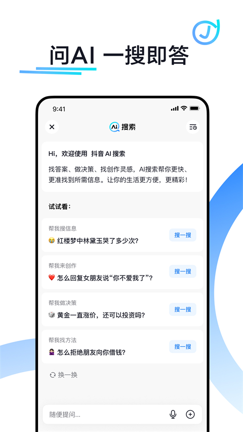 抖音搜索 官方版手机软件app截图